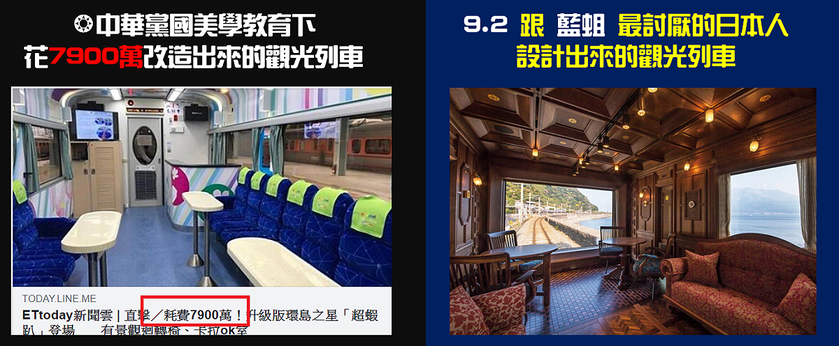 「拷秋勤」樂團今（22）天在臉書po出日本觀光列車與台鐵環島之星的對照圖。 圖：擷自拷秋勤臉書
