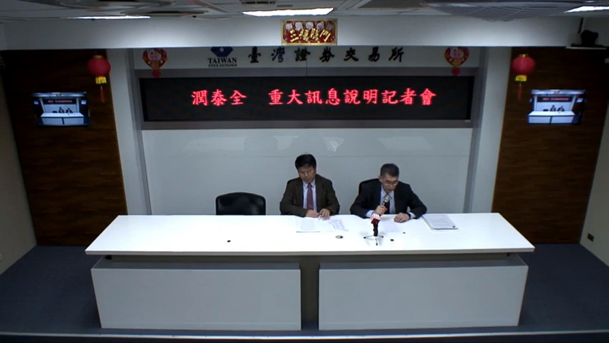 潤泰全（2915）於今（22）日16時30分，於證交所3樓記者室，由發言人李天傑副總經理說明董事會重大決議。 圖：翻攝自臺灣證券交易所