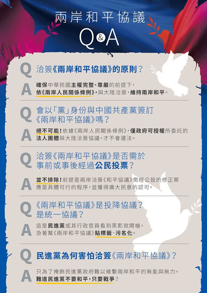 國民黨臉書發布兩岸和平協議Q&amp;A 圖：翻攝自中國國民黨 KMT臉書粉絲專頁