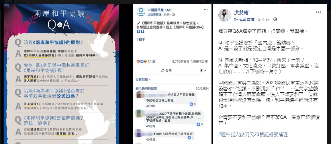 國民黨官方臉書於昨(21)日針對《兩岸和平協議》發文，提出五個Q&amp;A解釋。今日時代力量立委洪慈庸在臉書上對這則發文打臉回應，表示這五題Q&amp;A迴避了關鍵的兩題。 圖：翻攝自洪慈庸臉書