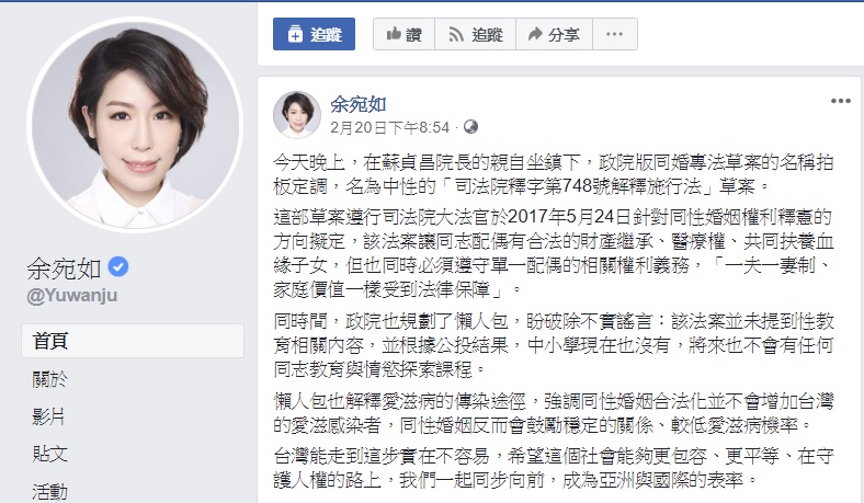 民進黨立委余宛如表示，台灣能走到這步實在不容易，希望這個社會能夠更包容、更平等。 圖：翻攝自余宛如臉書