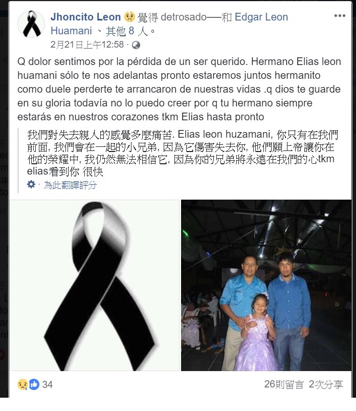 導遊萊昂為了保護團員，冒險通風報信，卻被搶匪發現而遭槍擊死亡，好友紛紛在臉書悼念。 圖：翻攝自臉書