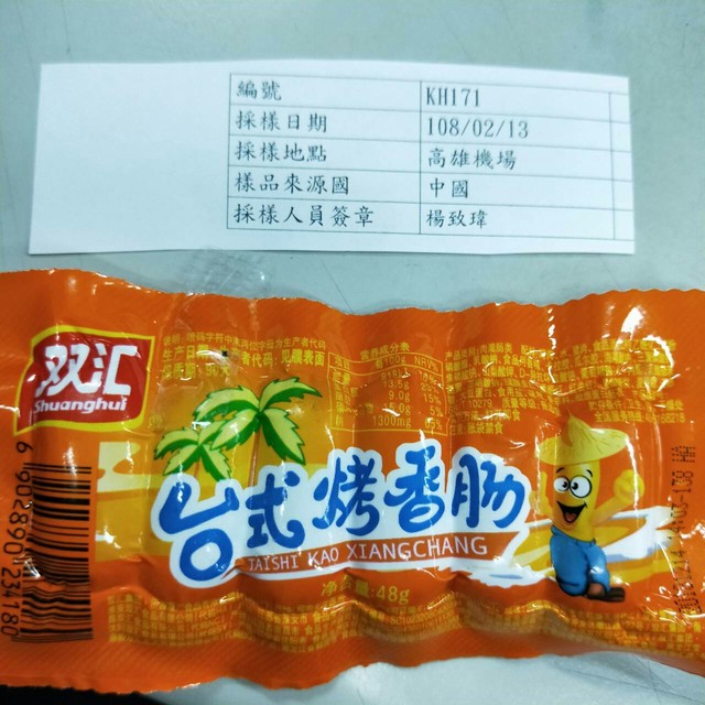 來自江蘇省懷安市香腸驗出非洲豬瘟病毒。 圖：防檢局/提供