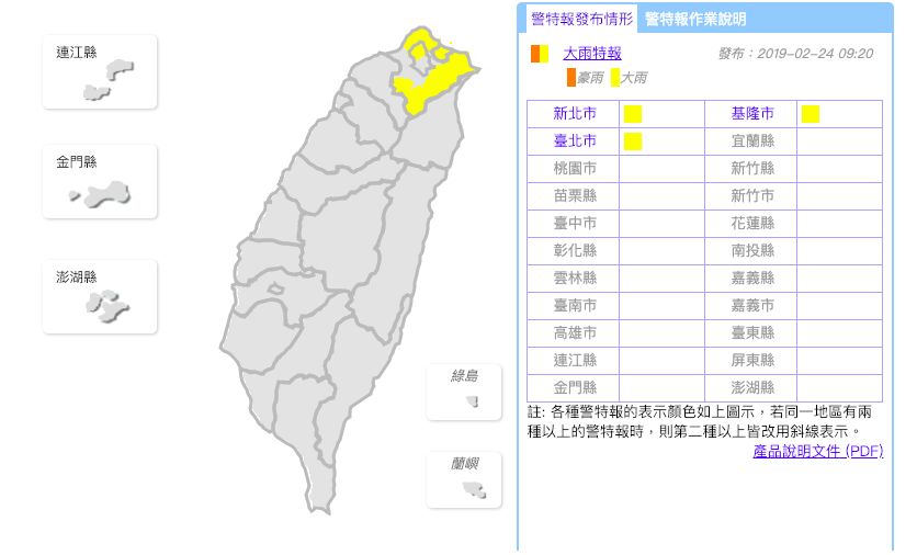 中央氣象局針對台北市、新北市、基隆市發布大雨特報。 圖：截自中央氣象局