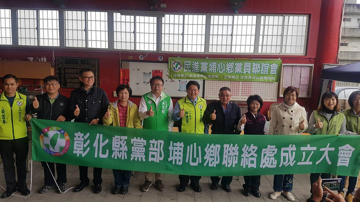 民進黨彰化縣黨部埔心鄉聯絡處上午成立。 民進黨彰化縣黨部/提供