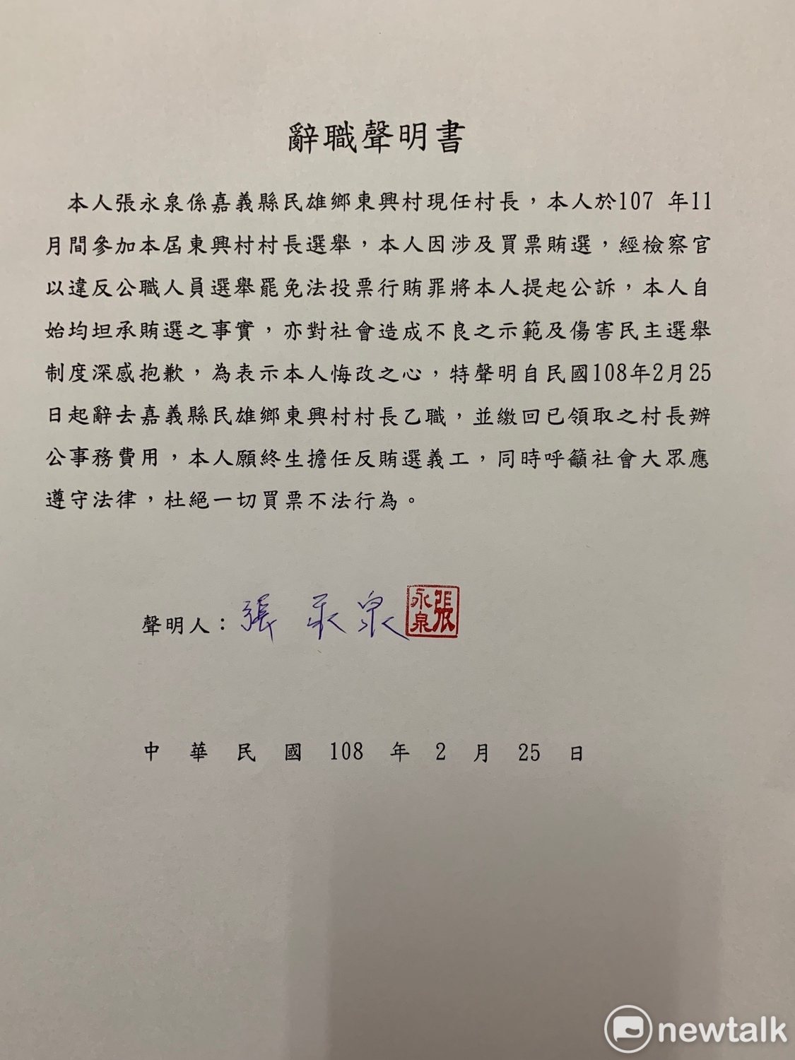 嘉義縣民雄鄉東興村村長張永泉坦承賄選，發表辭職聲明書。 圖：蔡坤龍翻攝