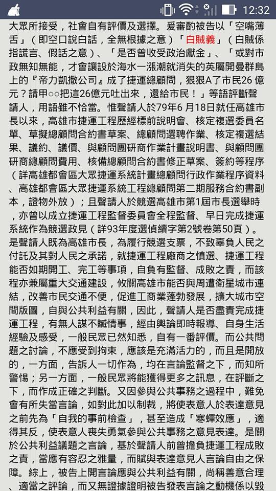 律師黃帝穎在臉書PO出高雄地方法院在民國94年的刑事裁定書，指為「經過法院認證」的「白賊義」稱號由來。 圖：翻攝黃帝穎臉書