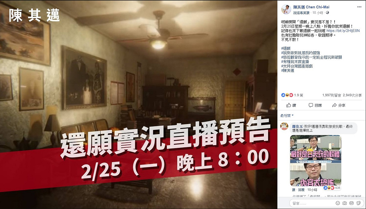 行政院副院長陳其邁今（25）晚更將進行《還願》遊戲直播。 圖：翻攝自 陳其邁 Chen Chi-Mai 臉書專頁