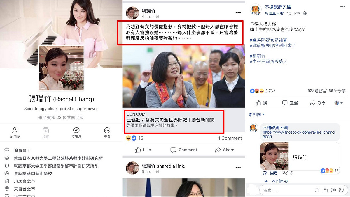 女藝人張瑞竹在臉書發文，轉發蔡英文總統的新聞。 圖： 翻攝自張瑞竹臉書