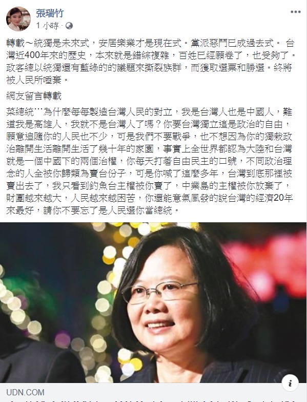 女藝人張瑞竹又在臉書轉發蔡英文總統的新聞。 圖： 翻攝自張瑞竹臉書