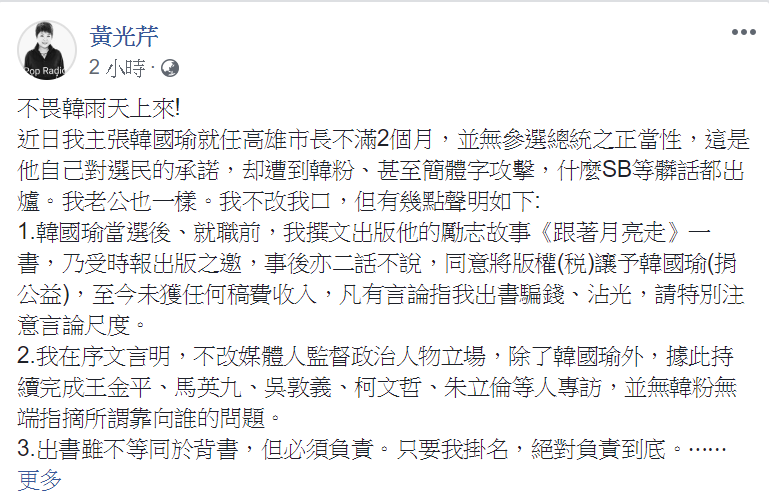 黃光芹今日在臉書發表聲明，強調「不畏韓雨天上來!」 取自黃光芹臉書