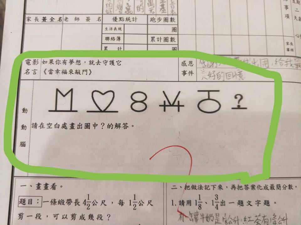 國小題目太深奧，考倒一堆人！不過答案一出，網友則紛讚「很棒的題目」。 圖／翻攝自臉書社團爆廢公社