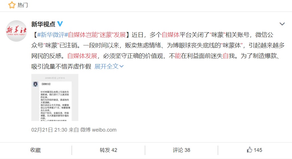 新華社表示：「自媒體發展，必須堅守正確的價值觀，不能再利益面前迷失自我。」 圖：翻攝自新華視點微博