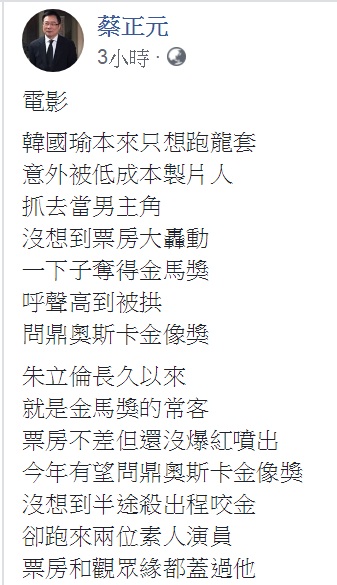 蔡正元25日拿「電影」做比喻，說國民黨4顆太陽加上高雄市長韓國瑜的「狀態」。 圖：翻攝蔡正元臉書