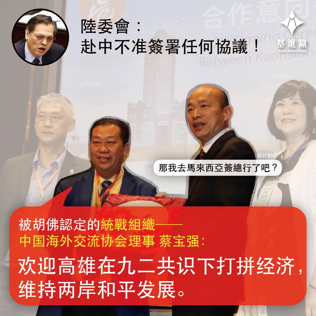 基進黨今日於臉書發文指出韓國瑜到馬來西亞第一天，就馬上和大馬糧食商會會長蔡寶強，簽下台幣1億元的合作備忘。 圖：翻攝自基進黨臉書