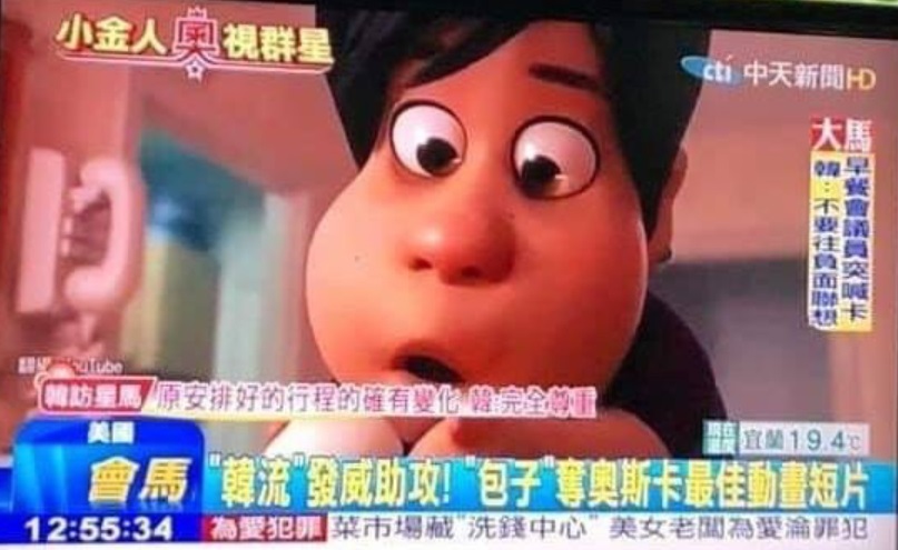 有媒體將這部《包子（Bao）》得獎短片和韓流做連結，讓兩件八竿子打不著的事件，硬是要湊在一起 圖: 翻攝自批踢踢實業坊