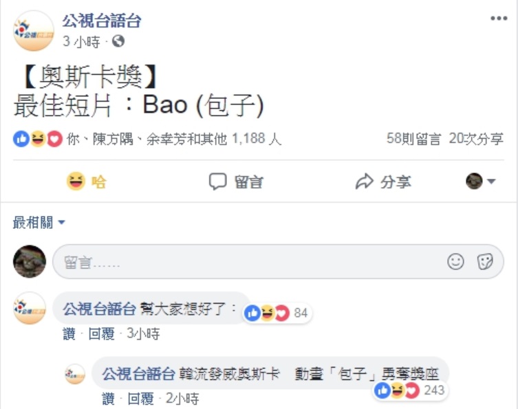 公視小編在底下笑稱，會出現「韓流發威奧斯卡 動畫『包子』勇奪獎座」，或是「不顧北京反對 動畫『包子』勇奪獎座」等語。沒想到真有媒體以類似標題做了一則新聞，此番預言也讓許多網友紛紛讚嘆 圖: 翻攝自批踢踢實業坊