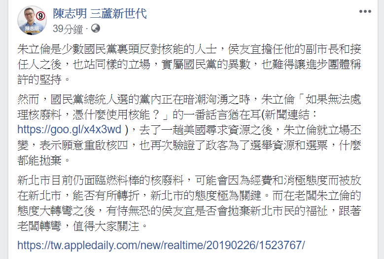 陳志明對朱立倫「願意重啟核四」一席話做出評論，痛批朱立倫像政客一樣，為了選舉資源和選票，什麼都能拋棄。 圖：翻攝自陳志明臉書