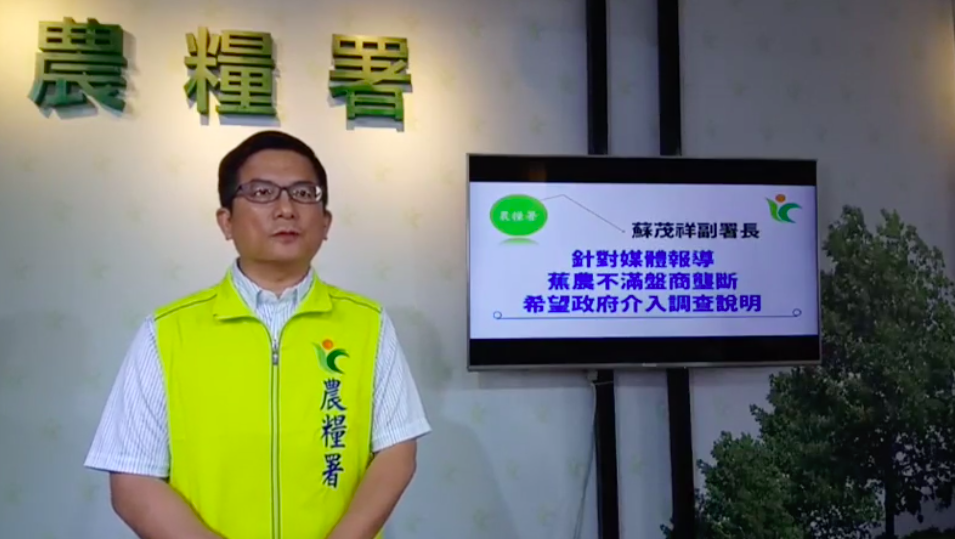 旗山香蕉集貨場抗議政府無視盤商壟斷青蕉收購價，農糧署回應，公平會已介入處理。 圖：截自農糧署影片