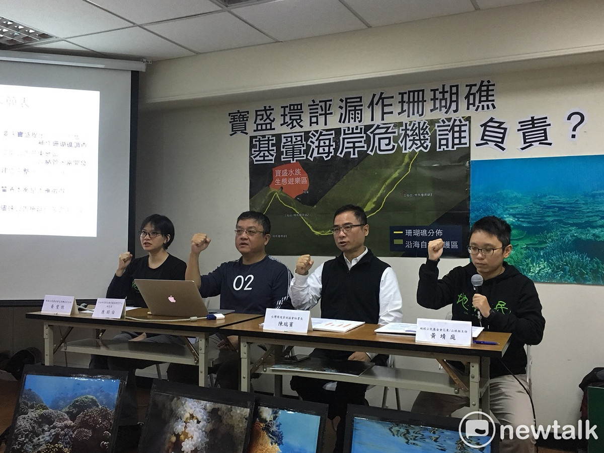 環團舉行記者會，指出寶盛開發案未按規定進行珊瑚礁調查。 圖：郭靜育／攝