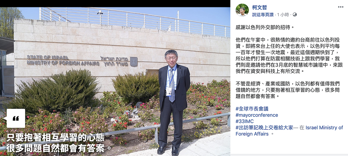 台北市長柯文哲。 圖：翻攝柯文哲臉書