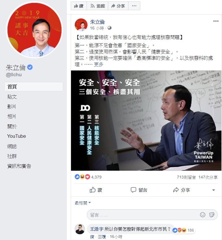 前新北市朱立倫臉書提重啟核四，遭桃園市議員王浩宇留言回嗆。 圖：翻攝自朱立倫臉書