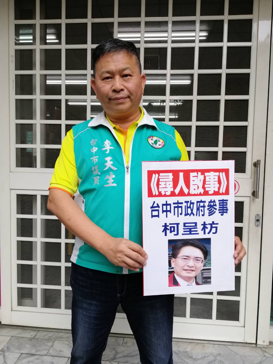 李天生高舉「尋人啟事」，呼籲柯呈枋辭職參選。 台中市議會民進黨團/提供