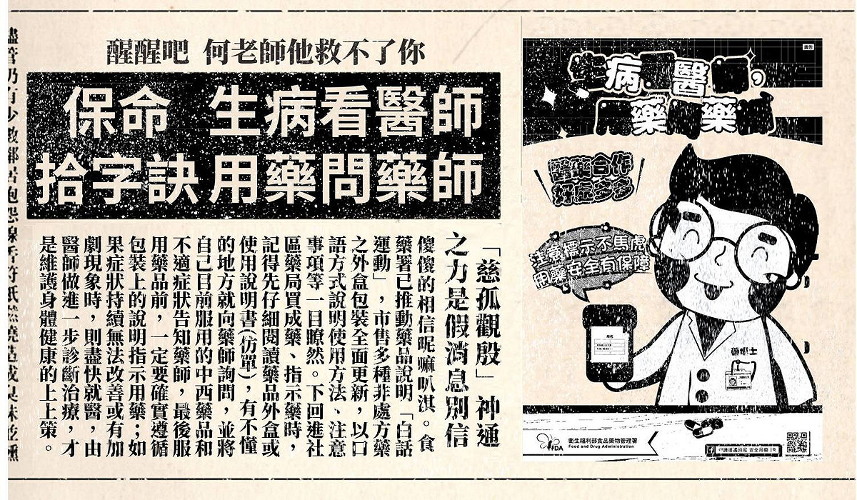 衛福部社群小編沿用本土遊戲《還願》梗，宣導政策。 圖：取自衛福部/臉書