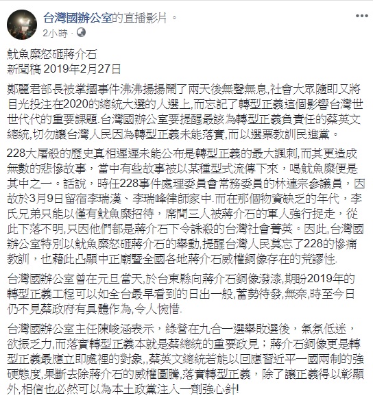 台灣國辦公室於臉書發表聲明 圖：翻攝自台灣國辦公室臉書