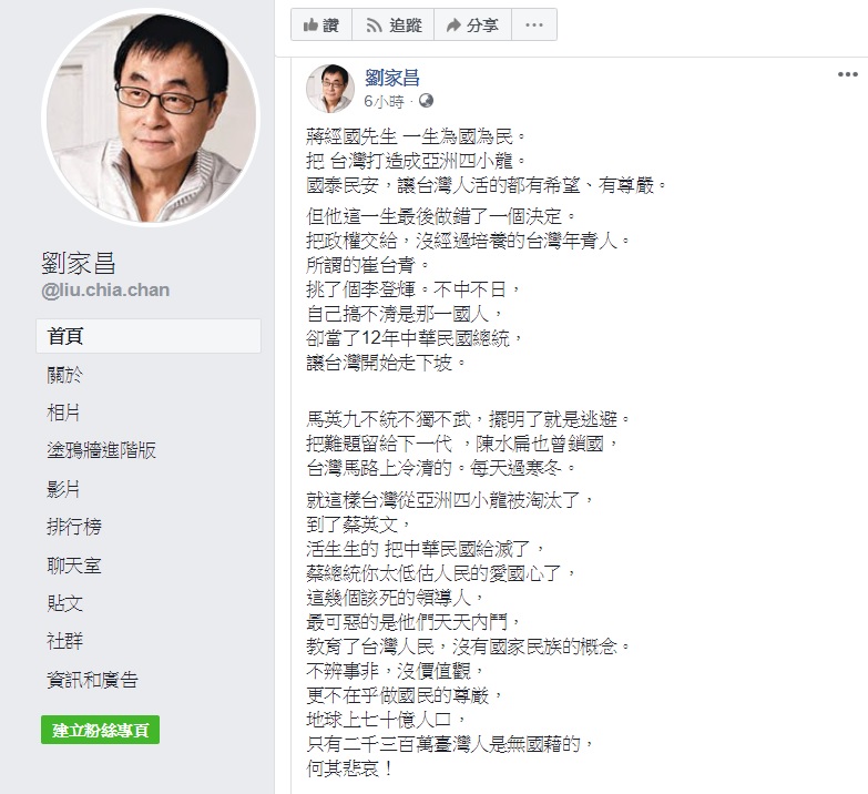 資深藝人劉家昌於臉書痛批台灣歷任民選總統，並讚揚中共最高領導人習近平。 圖：翻攝自劉家昌臉書