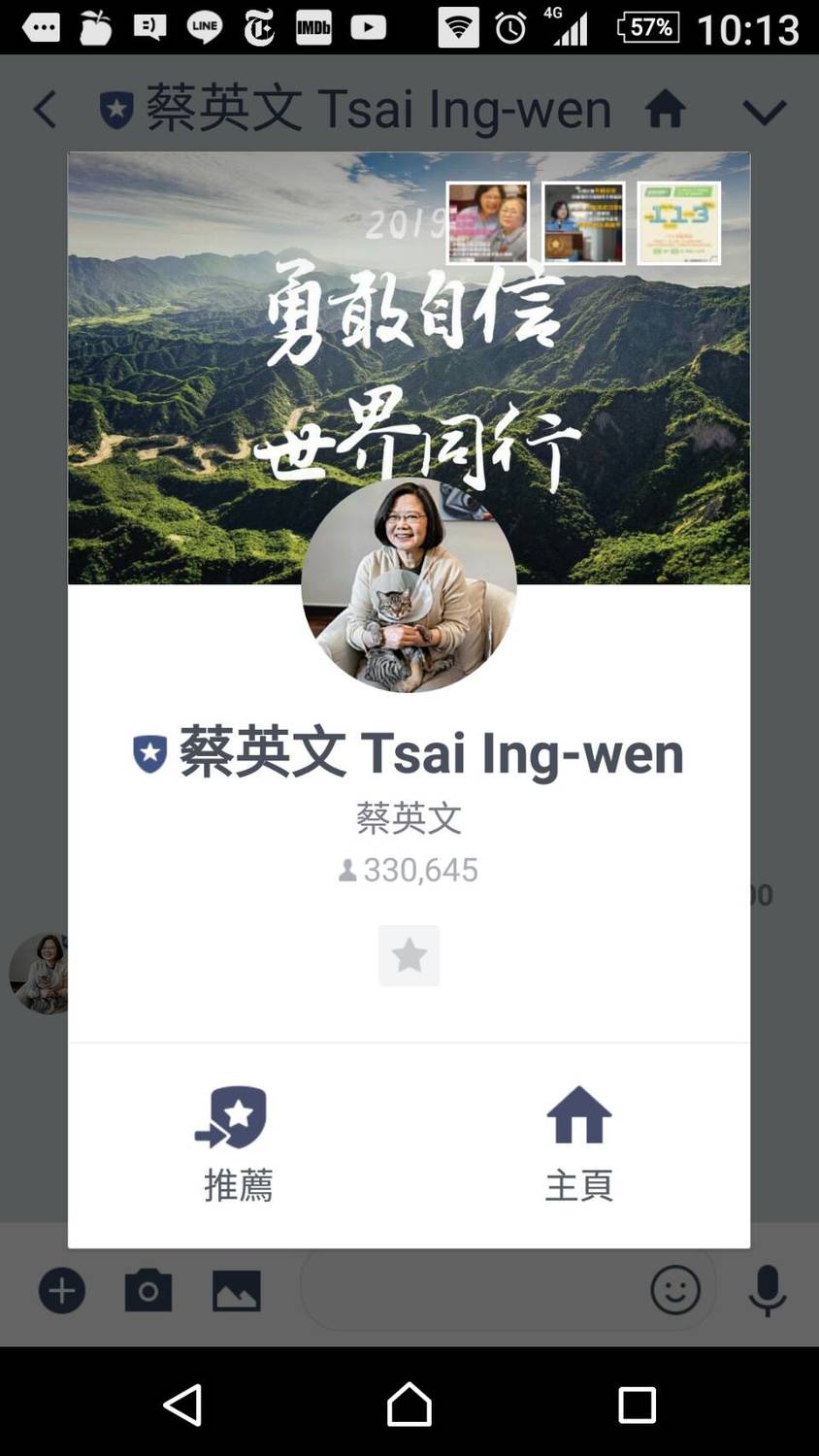 蔡英文官方line人數來到330,645人。 圖：翻拍自蔡英文的line