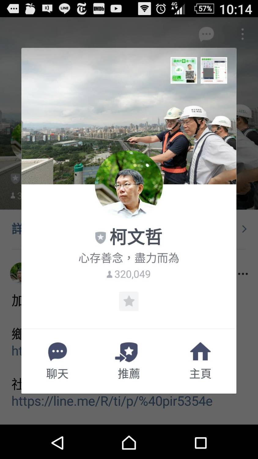柯文哲的line 圖：翻拍自柯文哲的line