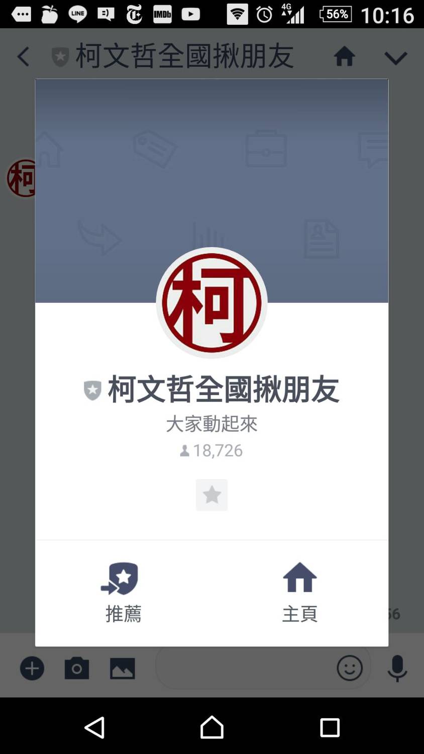 柯文哲全國揪朋友的的line 圖：翻拍自柯文哲全國揪朋友的line