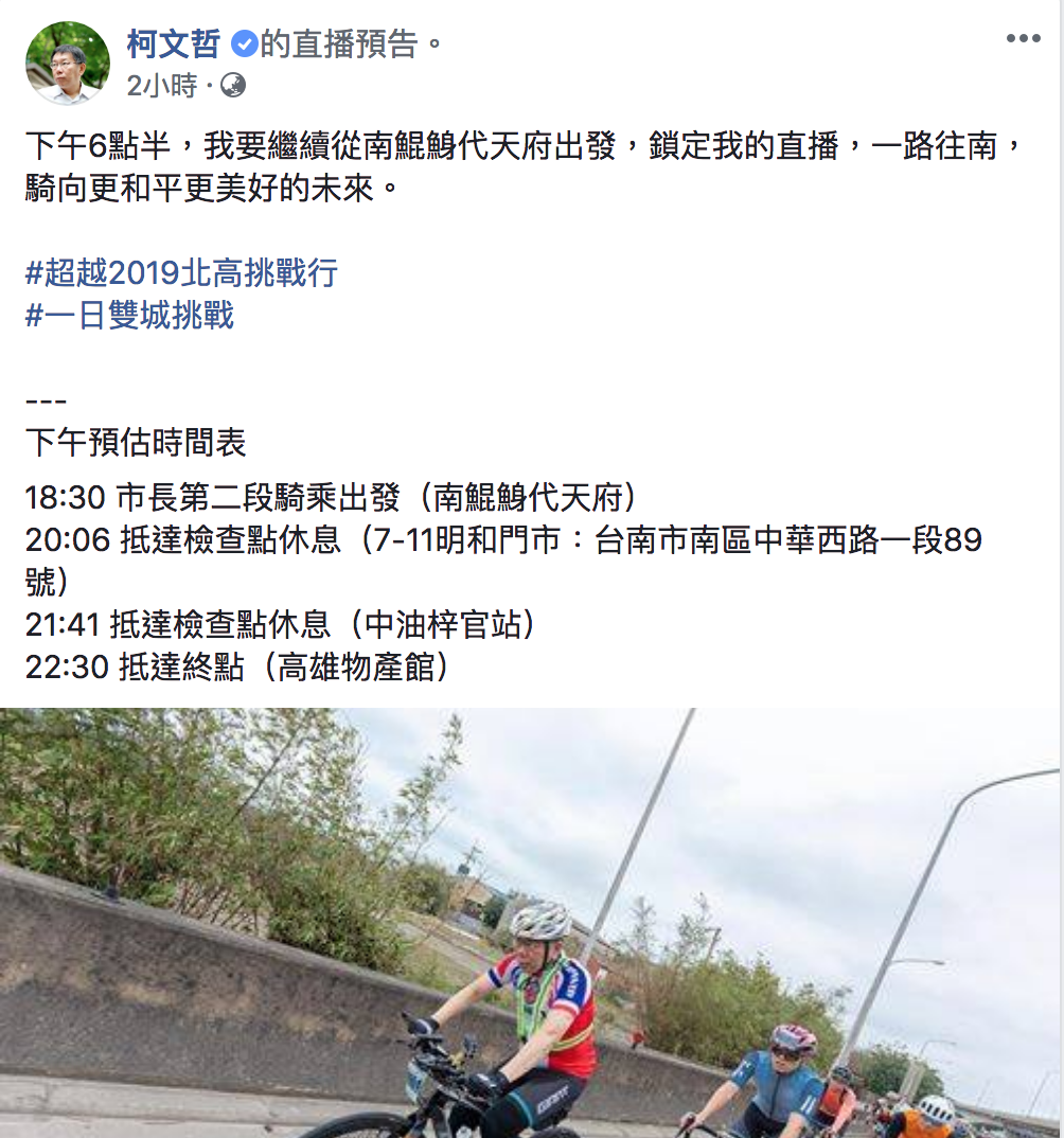 柯文哲做出直播預告。 圖：翻攝自柯文哲臉書