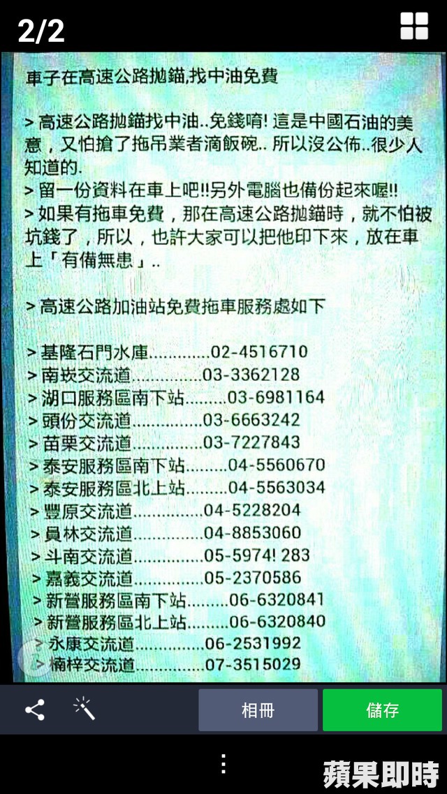 網路謠傳在連假期間，若車子在高速公路拋錨可以找中油免費拖吊。 圖：中油/提供