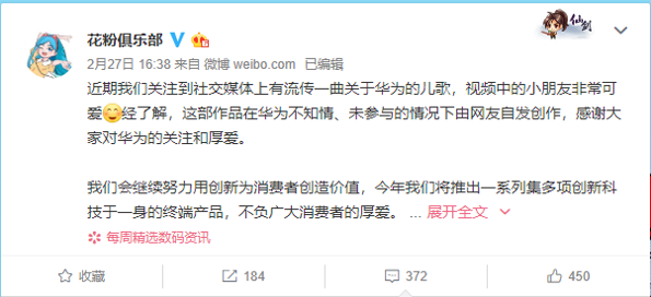 華為在微博上發出聲明。 圖：翻攝自微博