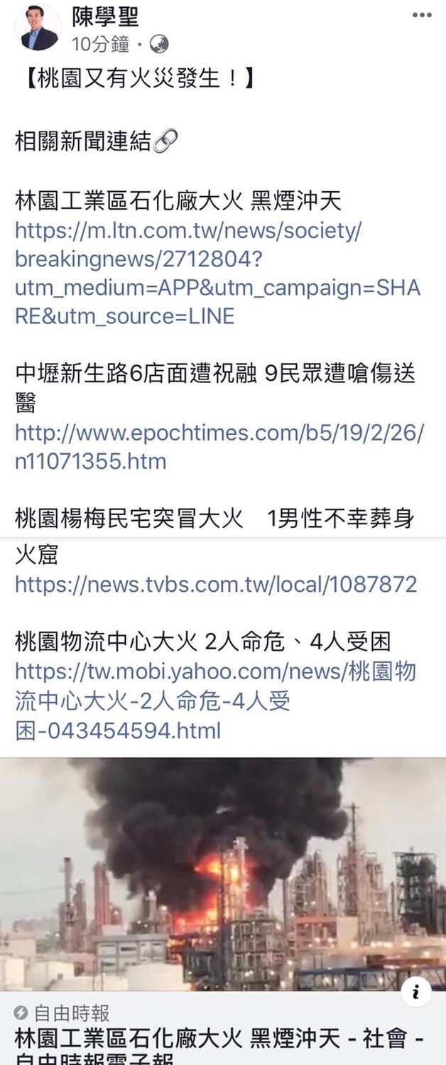 桃園市立委陳學聖昨日po文表示「桃園又有火災發生」，誤把林園火災當成桃園，最後緊急刪文，但文章在短短時間內已被不少網友截圖。 圖：翻攝自網友臉書