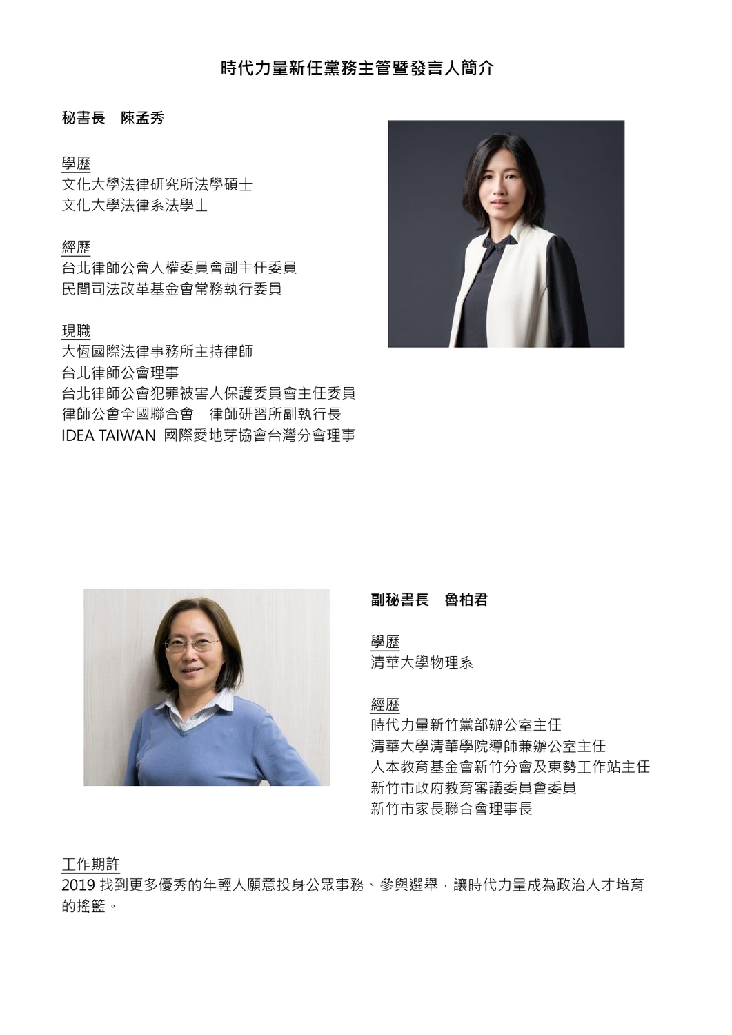 時代力量新任黨職幹部。 圖：時代力量/提供
