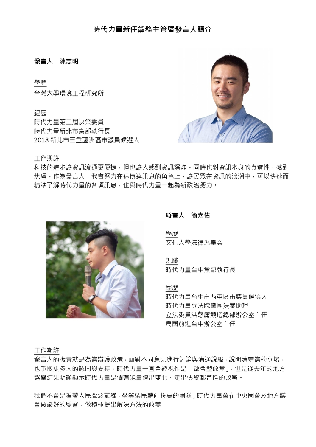 時代力量新任黨職幹部。 圖：時代力量/提供