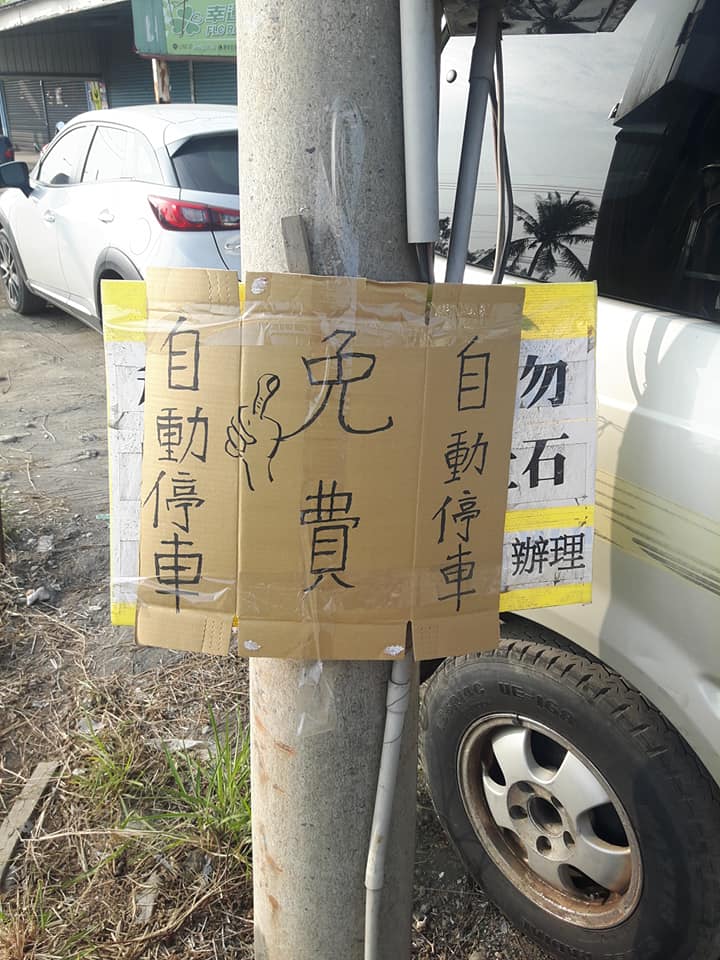 屏東燈會湧入大量人潮，有暖心民眾提供免費停車場。 圖：翻攝自 臉書