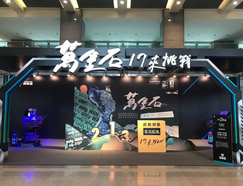 全臺唯一通過國際田徑總會（IAAF）國際認證銀標籤的「萬金石馬拉松」，首創舉辦電競主題運動博覽會，正在市府大廳展出。 圖：新北市體育處提供