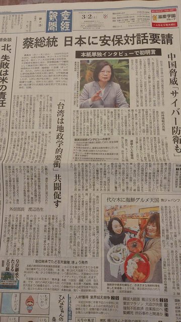 日本產經新聞日前刊登總統蔡英文專訪。 圖：新頭殼資料照片