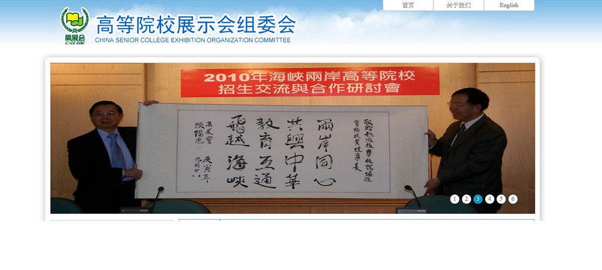 網路近日盛傳中國的「高等院校展示會組委會」威脅台灣各大專校參加「海峽兩岸高等教育論壇」及出版發行「2019台灣高校指南」，如不回覆或不參加，將不再協助台校在中國招生的宣傳工作。 圖:翻攝自高等院校展示會組委會網站。