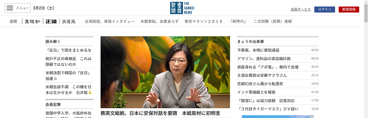 日本產經新聞今天刊出專訪總統蔡英文的內容。 圖：翻攝日本產經新聞網頁