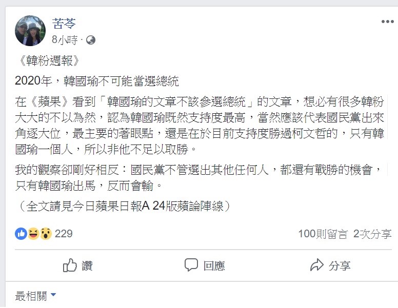 作家苦苓今日斷言「2020韓國瑜不可能當選總統！」 圖:翻攝自苦苓的臉書專頁。