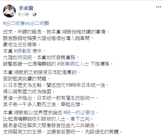 李承龍今 (2) 天痛批，館長是滿嘴髒話的網路紅人，並提出與館長與捍衛隊面對面直播。 圖：翻攝自李承龍臉書