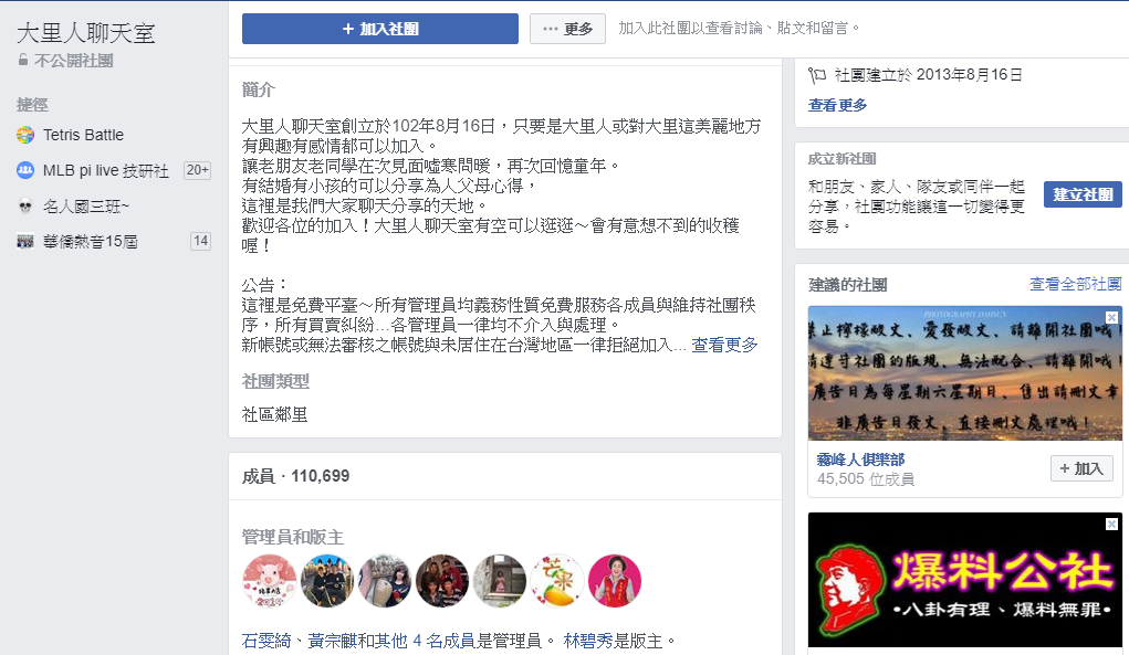 臉書不公開社團「大里人聊天室」的版主為現任台中市藍營立委林碧秀。 圖：翻攝自大里人聊天室臉書社團