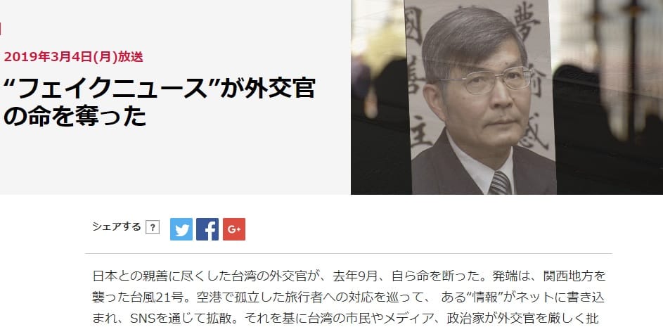 我駐日外交官蘇啟誠2018年9月，因燕子颱風侵襲關西、遭網友批評態度不佳事件自殺，日本NHK將播出追蹤近半年的專題報導。 圖：翻攝自NHK