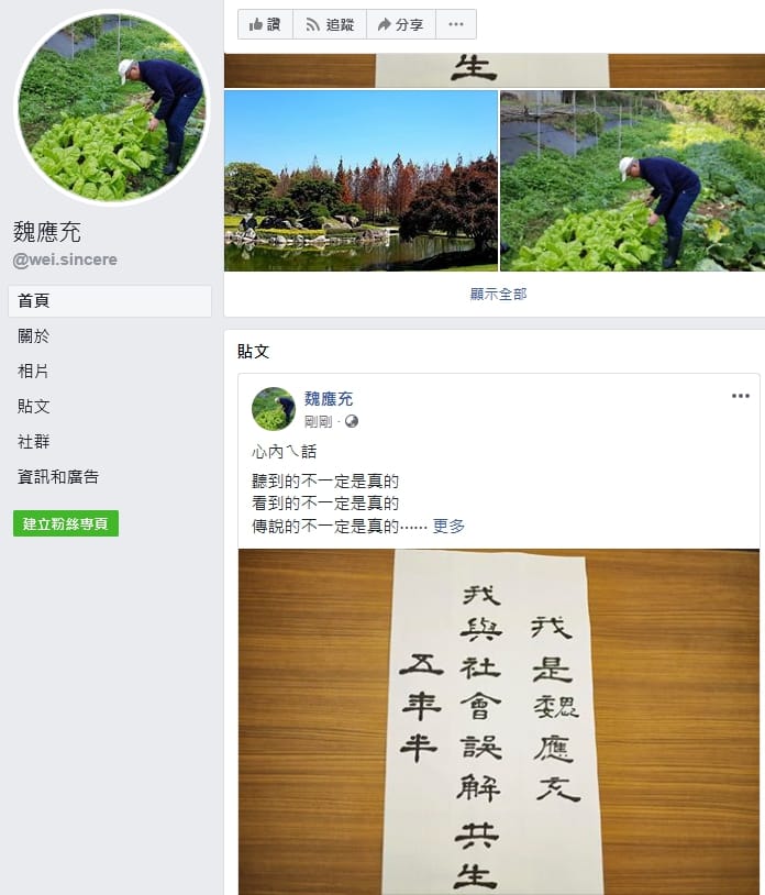 知名企業家以郭台銘為代表，一炮而紅。魏應充社會形象較有爭議，是否吸引來大批敵意粉絲成為另類網紅？值得闗注。 圖／截自魏應充臉書