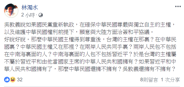林濁水在臉書針對吳敦義兩岸和平協議提九問。 圖：取自林濁水臉書